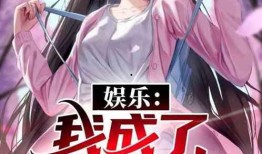 吃瓜娱乐小说推荐最新版,揭秘娱乐圈最新版吃瓜娱乐小说